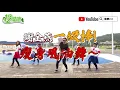 謝金燕 一級棒 瘦身 甩油舞 甩掉肥肉 屁股硬扣扣 【廣場舞精華】