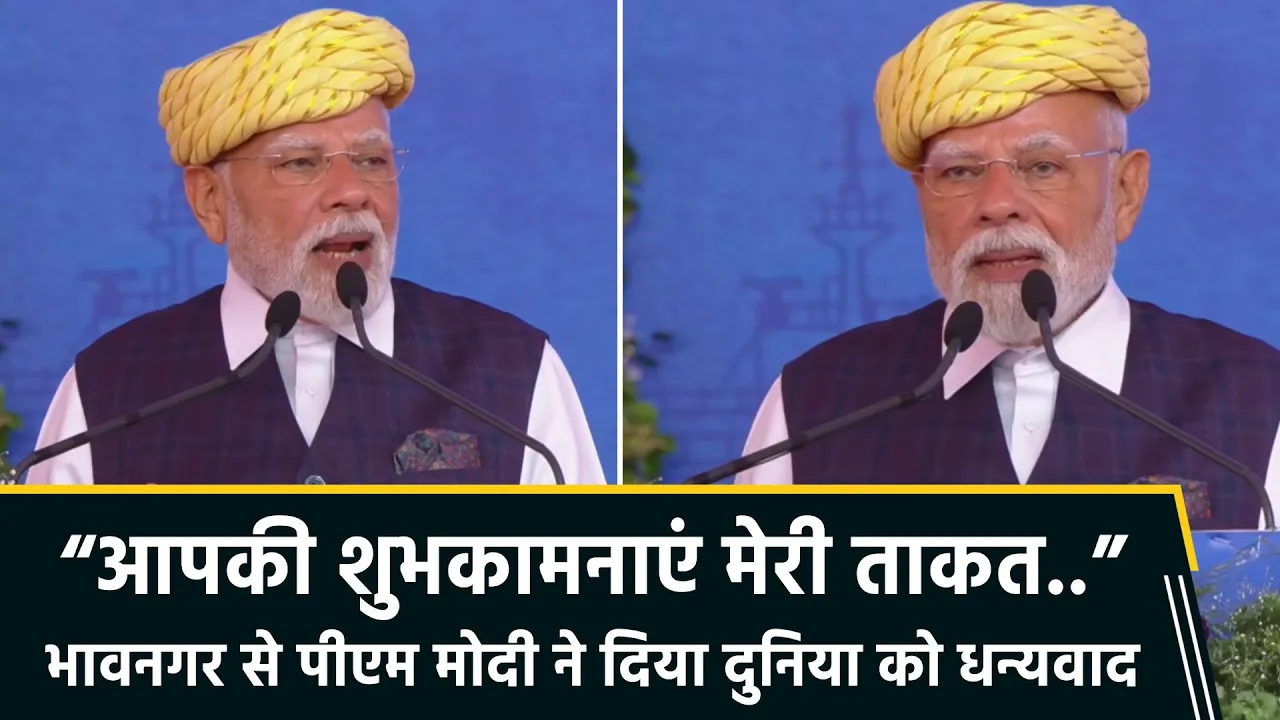 Pm Modi ने भावनगर से किया दुनिया को शुक्रिया