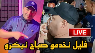 فليل نخدمو صباح نبكرو يبدع شيخ جمال صغير بأغنية جديدة لايف Live Cheb Djamel Sghir Rir Ma Rir Ma 