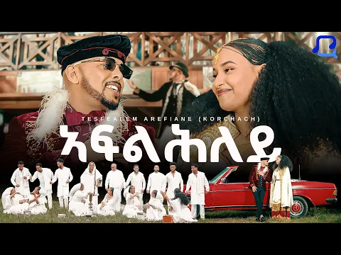 Video Thumbnail: Tesfealem Arefaine - Korchach - Aflhley - ኣፍልሕለይ - New Eritrean Music 2025 - (Official Music Video)