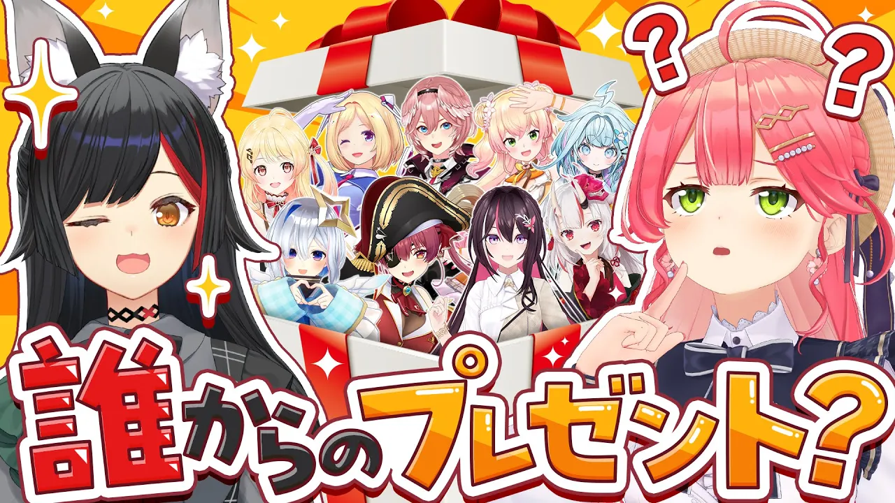 【企画】誰からのプレゼント⁉ホロメンからのプレゼントを当てろ！！！！?【7周年記念企画Week】