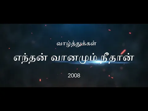 Nee Enthan Vaanam - YouTube
