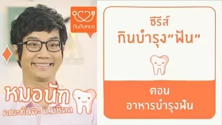  ฟันเสียจากอาหารที่มีน้ำตาลสูงเกิดจากสาเหตุอะไรบ้าง 