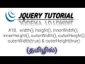 jQuery Dimensions in Tamil Difference between Window and Document Object in Tamil