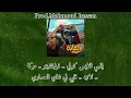 احمد مكي - ولعانه (كلمات) Ahmed Mekky - Wala3na (Lyrics+ Audio 8d)