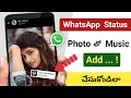 Download Lagu How to add Song in WhatsApp Status Photo | How to Add Music in whatsapp Status Photo in Android