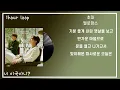 1시간/ 가사(Lyrics) /  MELOMANCE(멜로망스) _ Invitation(초대) /