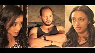 የሳምንቱ አዲስ ፊልም New Ethiopian Film 2018 Toksydo  የሳምንቱ አዲስ ፊልም New Ethiopian Film 2018 Toksydo