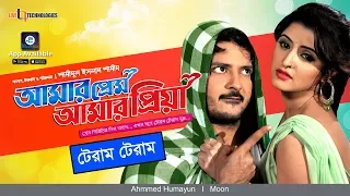 teram teram pori moni kayes arju ahmmed humayun moon bengali movie 2018