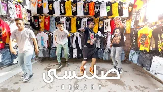 مهرجان صلنسي قورشي       فيديو كليب حصري توزيع عطيفي مهرجانات      دندنها