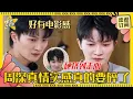 Download Lagu 不哭不哭眼泪是珍珠！周深肉眼可见越来越动真感情 和专业演员同等级三次都哭出来了！#周深 #白鹿 #范丞丞  #奔跑吧 #娱乐 #搞笑 #爱豆星日常