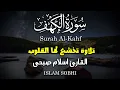 Download Lagu سورة الكهف كاملة و مترجمة || للقارئ اسلام صبحي Surah Al kahf