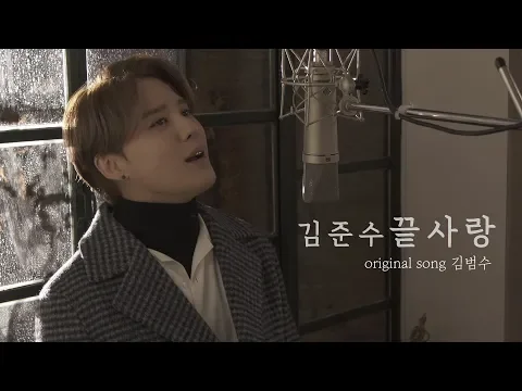 끝사랑(Last love)のサムネイル