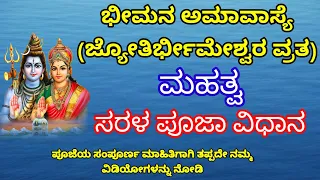 jyithirbheemeshwara vrata mahatva u0026 pooja vidhana kannada
