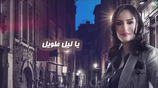  هاجر ظافر  يا ليل طويل  جديد      دندنها