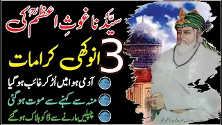 qissa meeran ghous pak ji ghous pak karamat shaikh syed abdul qadir jilani hazrat ghous e azam