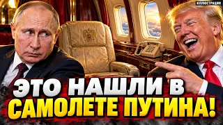 Что это за рухлядь?! Личный самолет Путина показали во всей красе. Трамп не сдержал смеха