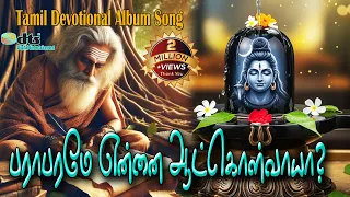  tamil cover song 2025 sivan devotional songs 