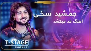                                                 جمشید سخی   آهنگ قد میکشد دندنها