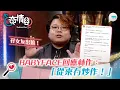Download Lagu 奇情谷｜Babyface回應林作：從來冇炒作！｜女友出鏡大爆相戀故事：覺得搵到soulmate｜TVB Plus