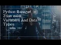 Python Tutorials - 03 Variables And Data Types Sinhala Black Tiger