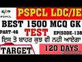 LIVE TEST 11 00AM PSPCL BEST 1500 GK TARGET-120 DAYS LDC-JE EPISODE-138 PART-46