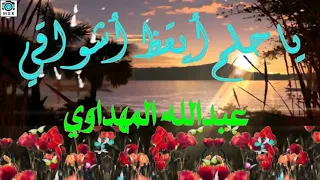 يا حلم ايقظ اشواقي 