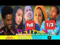 New Eritrean Full Movie 2022 Kabel Part Part - By Brhane Kiflu