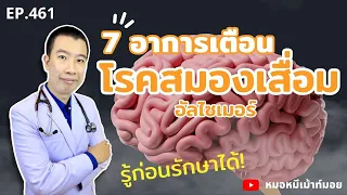 น้ำหนักลดลงมากกว่า 5% ในเวลา 1 ปี เป็นสัญญาณของโรคอัลไซเมอร์หรือไม่?