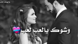 ملعون عيون حلوة واني ابتليت بلوا    دندنها