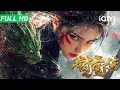 Download Lagu 【Multi Sub】《封魔传》Legend of the Demon Seal 废柴女主穿书逆袭 联手女娲伏羲大闹魔兽世界【玄幻 动作 | iQIYI大电影】