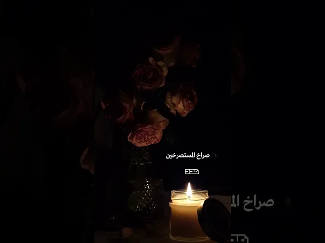 ⁣اِلـهي وَرَبّي مَنْ لي غَيْرُكَ🤲🏻#دعاء_كميل #ليلة_الجمعة #شهر_رجب