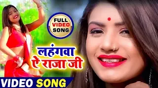 Download लहंगवा ऐ राजा जी Lahangwa Ae Raja Ji - Full Video | Dhamu Babu | Bhojpuri Song 2019 MP3
