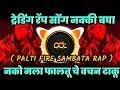 Download Lagu PALTI FIRE RAP - SAMBATA  Mala Nako Faltu Che Vachan Taku | DJ Avi Tuljapur Official