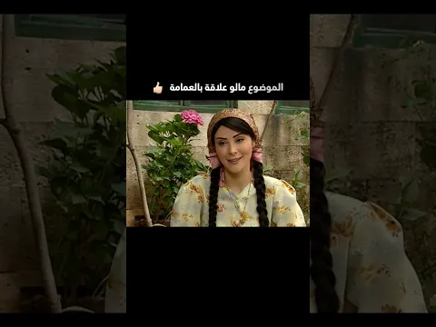 الموضوع مالو علاقة بالعمامة 👍 باب المقام #shorts #اكسبلور