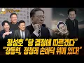 Download Lagu [LIVE] 정성호 장관에게 뿔난 당원들! / \