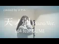 Download Lagu 天ノ弱 Piano Ver. / 164 feat.GUMI 【covered by かすみ】