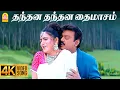 Download Lagu Thanthana - HD Video Song | தந்தன தந்தன தை மாசம் | Thavasi |  Vijayakanth | Soundarya | Vidyasagar