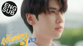  eng sub star in my mind ep 1 1 4 