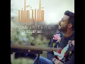 قلب خواف - عبدالله طارق