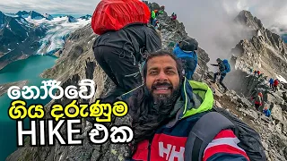 ජීවිත අවදානමක් අරන් කලත් අපි දැන් මේවට ඇබ්බැහිවෙලා/Norway/Bessegen/HIKE