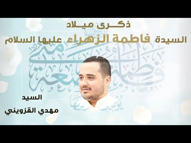 ⁣المدائح | سيد مهدي القزويني |