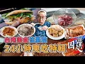 Download Lagu 台南美食佳里篇，24小時爽吃特輯四選 !  在地超夯溫體牛肉火鍋、激推越式脆皮烤乳豬、酥嫩多汁脆皮臭豆腐、靈魂沾醬心肝湯  【 肥波外食記 】