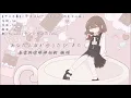 【中日歌詞】「チョコレーション」（巧克力心結）／Tensions