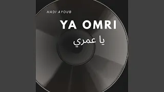          يا عمري دندنها