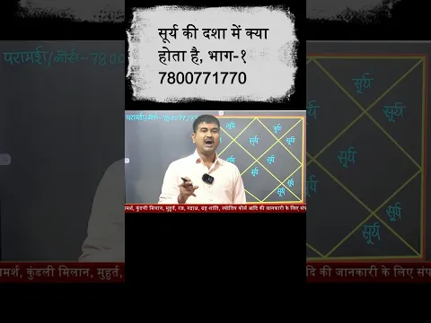 सूर्य की दशा में सबके साथ यह घटना होती है