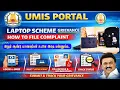 How to File Free Govt Laptop Scheme Grievance in UMIS Portal Ulagam Ungal Kaiyil Scheme Update