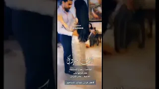 عقد قران نجاح المساعيد على ضابط 