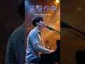 Download Lagu Zhen Qing Zuo Sui (Part 1)