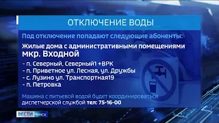 Омский микрорайон Входной на весь день остался без холодной воды